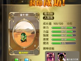 勇往直前：培养魔力宝贝的成长与进化