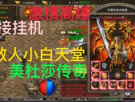 魔力宝贝：攀登排行榜巅峰，成为传奇巨星！